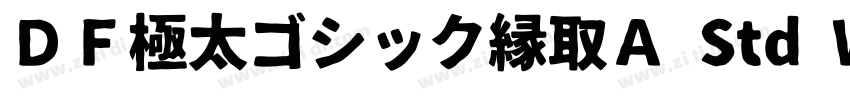 ＤＦ極太ゴシック縁取Ａ Std W12字体转换